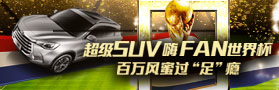 SUV FAN籭